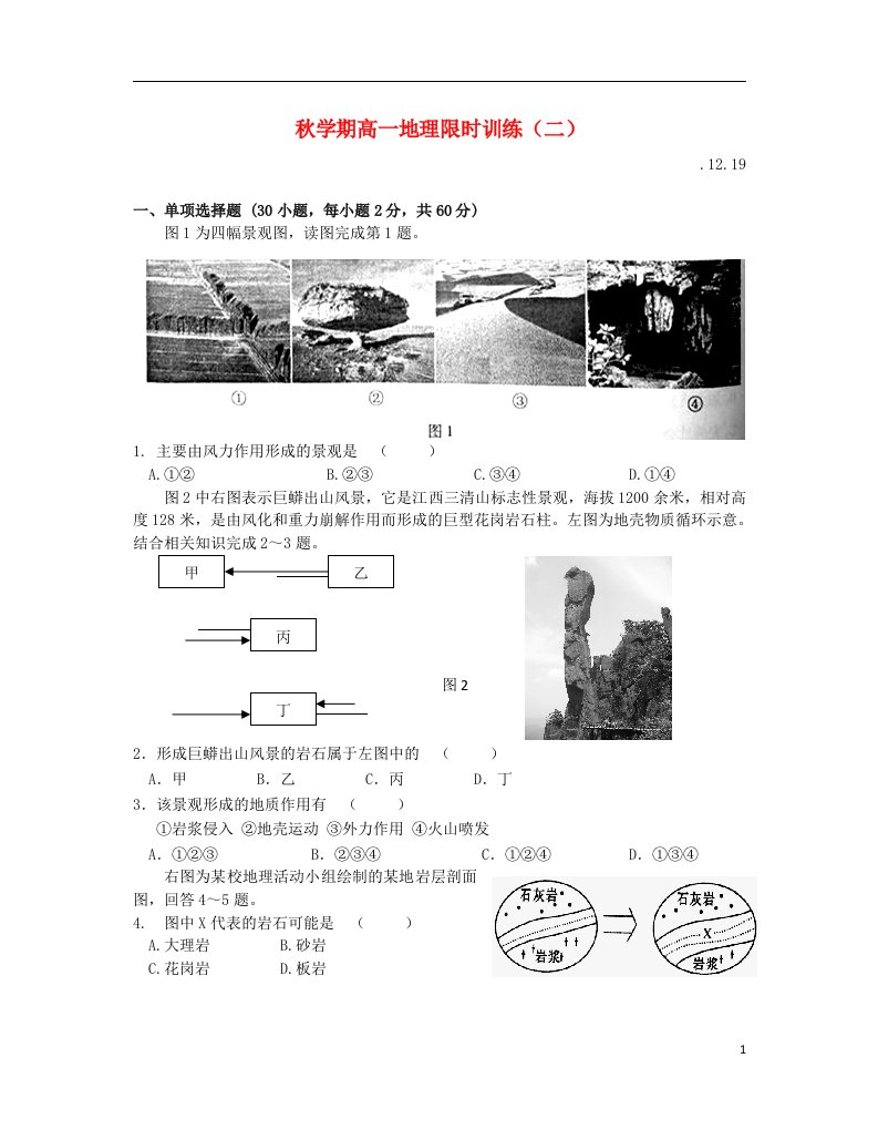 江苏省泰兴市第一高级中学高一地理上学期第二次月考试题