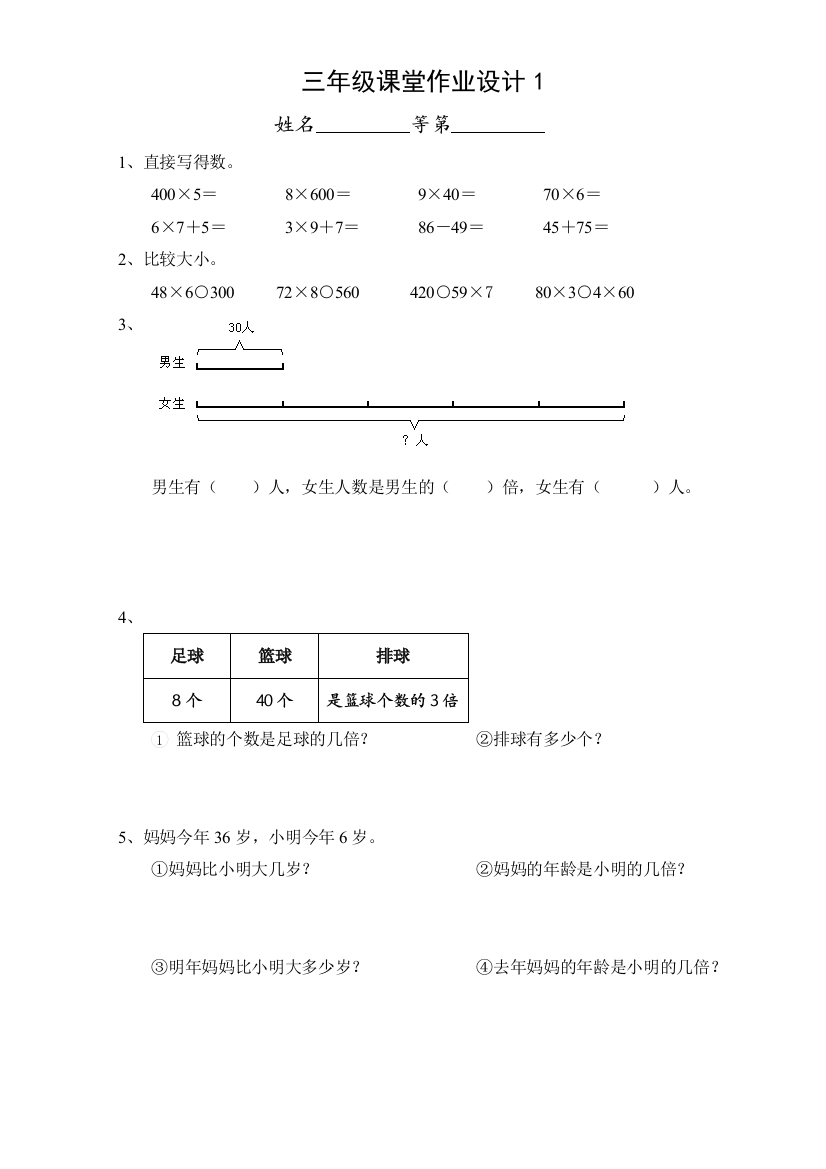 2017秋三年级数学作业设计