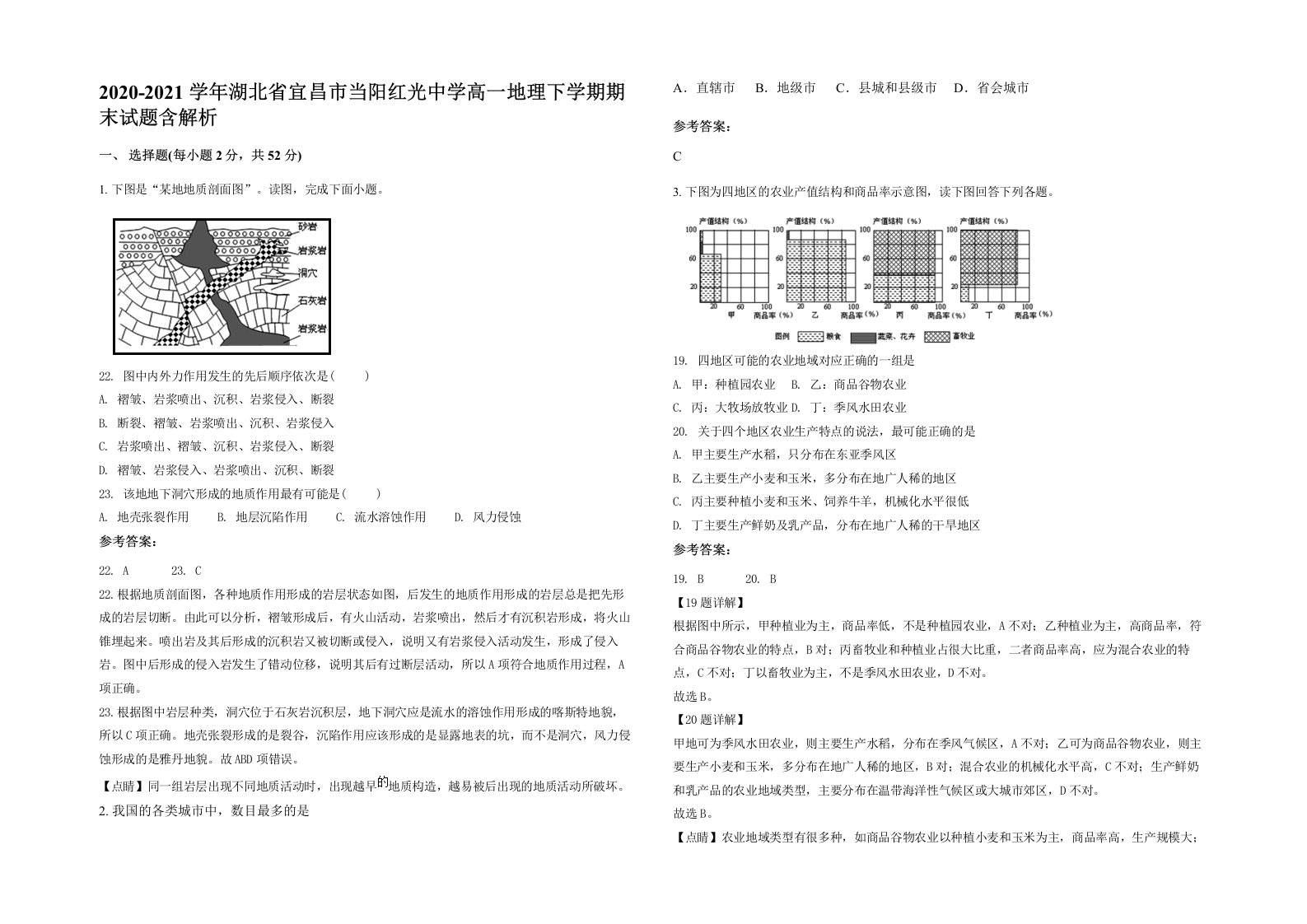 2020-2021学年湖北省宜昌市当阳红光中学高一地理下学期期末试题含解析