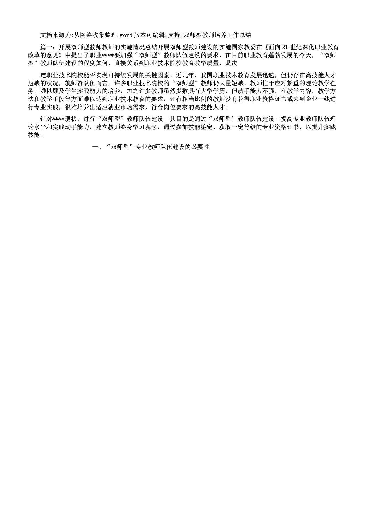 双师型教师培养工作计划