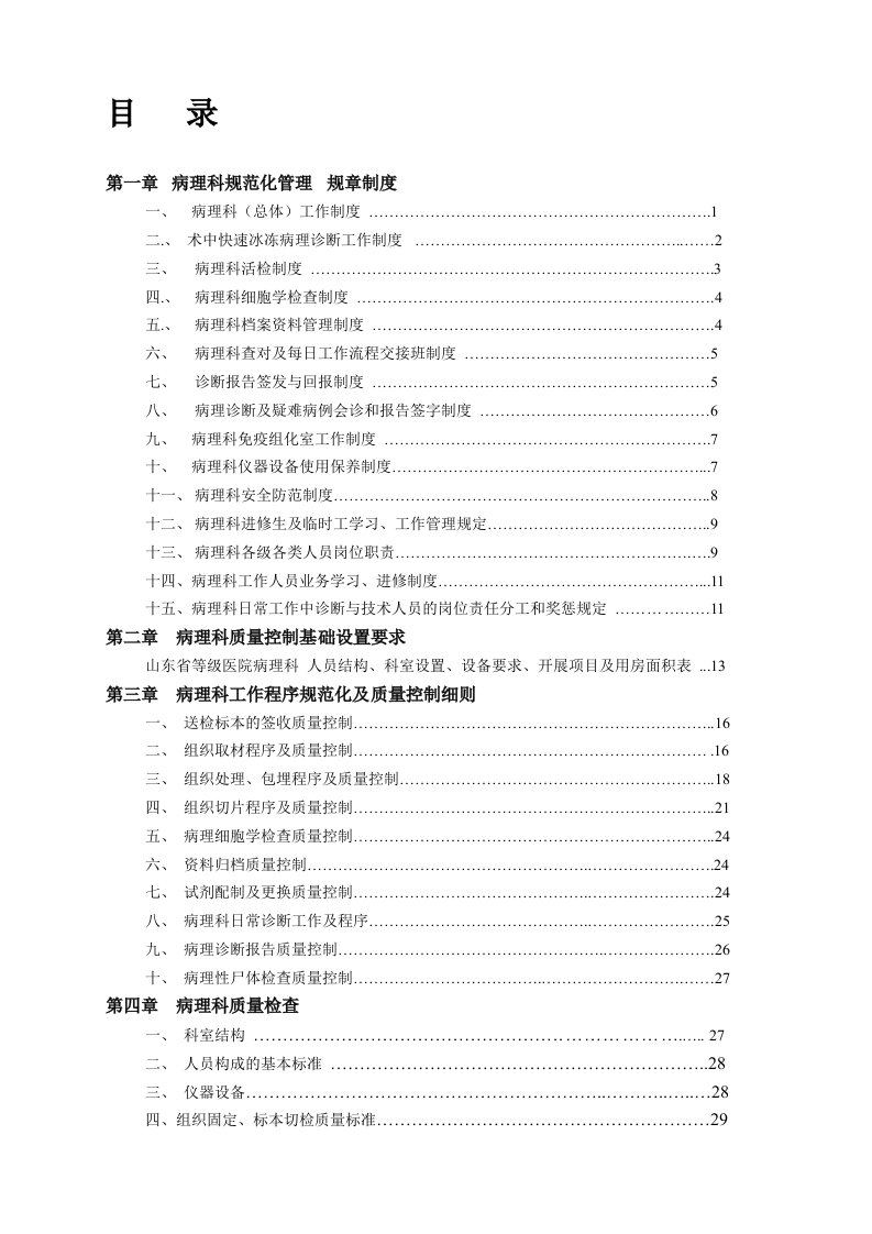 医院病理科规范化管理、质量控制细则汇总