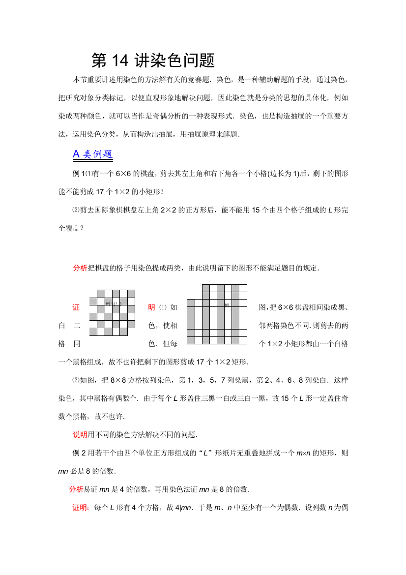 2023年江苏省数学竞赛提优教程教案染色问题