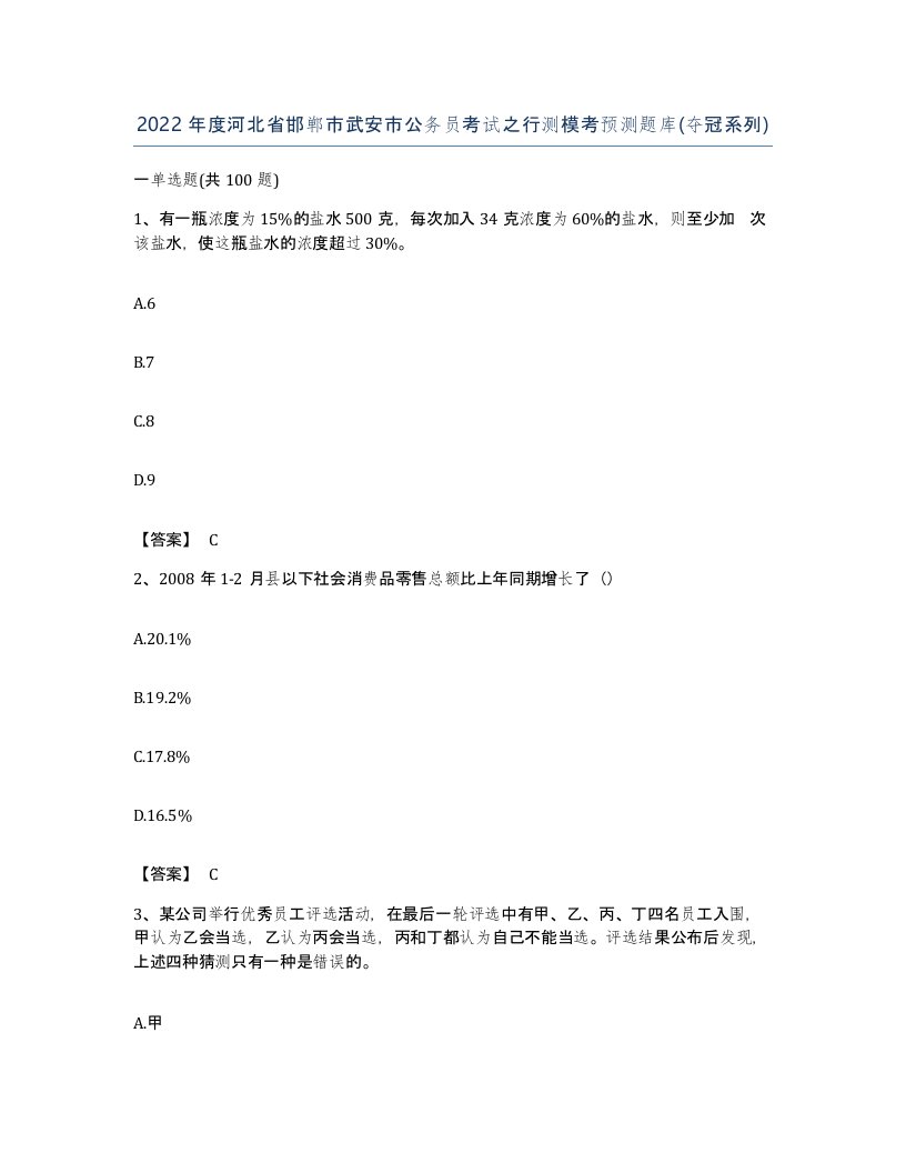 2022年度河北省邯郸市武安市公务员考试之行测模考预测题库夺冠系列