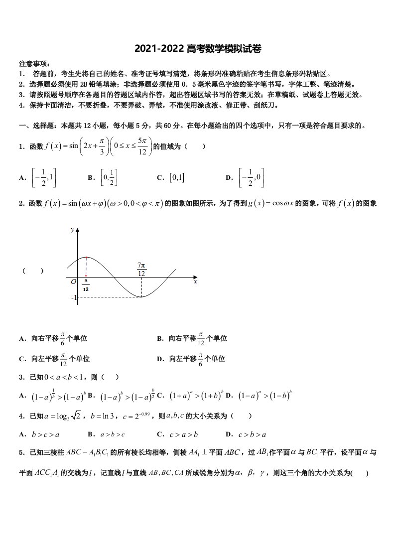 2021-2022学年江西省玉山县樟村中学高三最后一卷数学试卷含解析