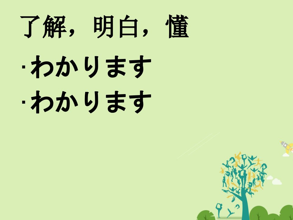 福建省福清市私立三华学校2017届高三日语一轮复习