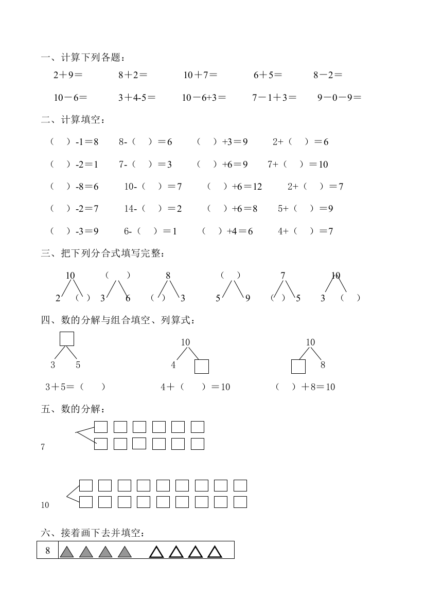 幼儿园大班数学试题6岁