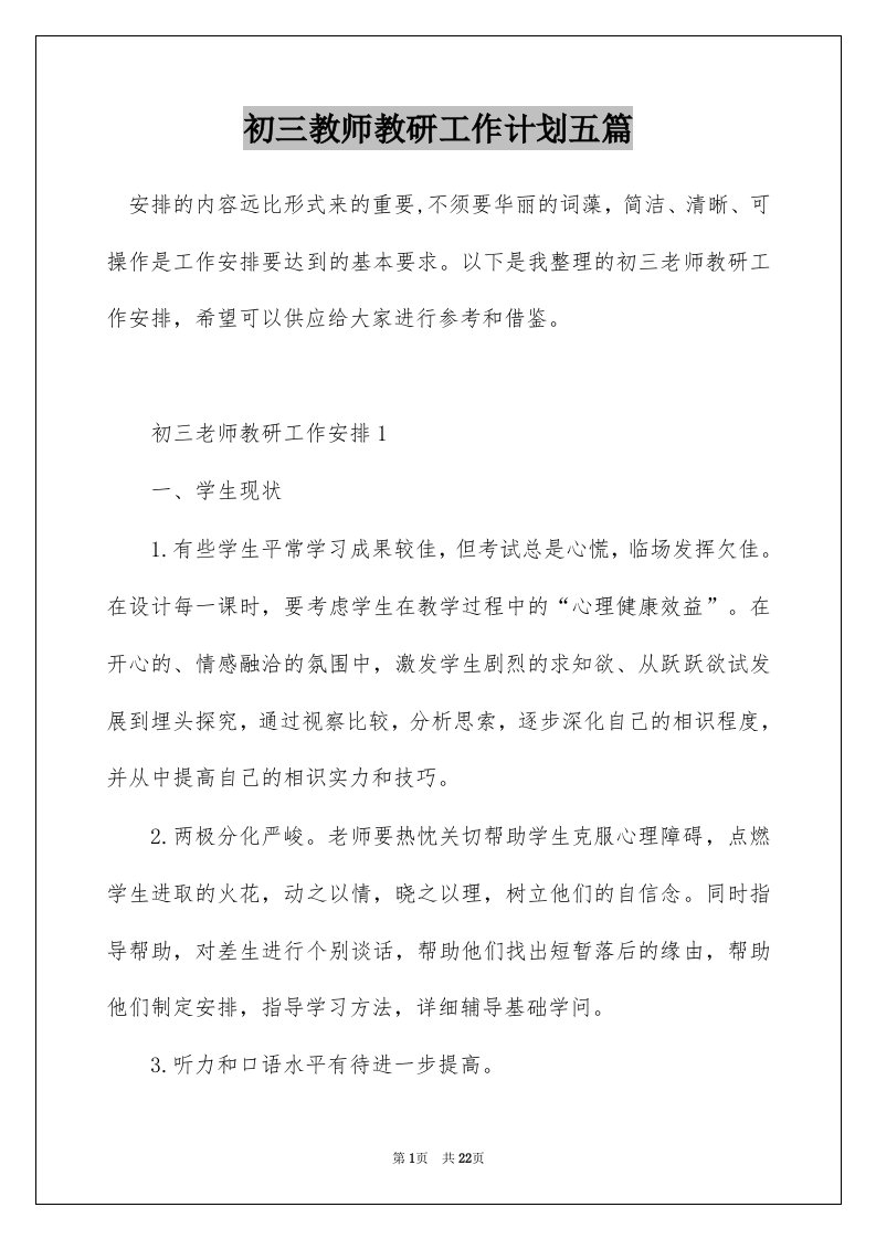 初三教师教研工作计划五篇