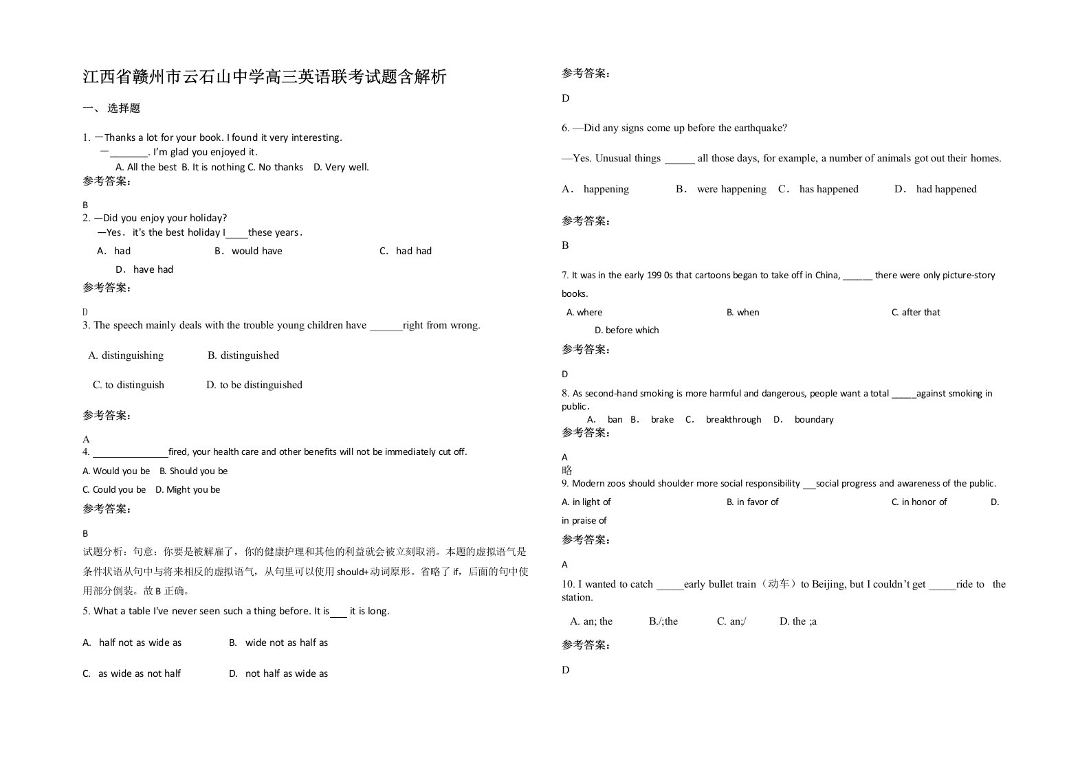 江西省赣州市云石山中学高三英语联考试题含解析