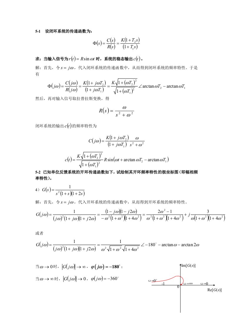 第五章书后部分习题答案