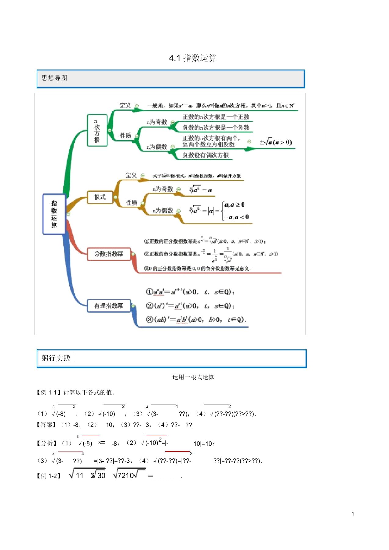 2020高一数学新教材必修1教案学案41指数解析版