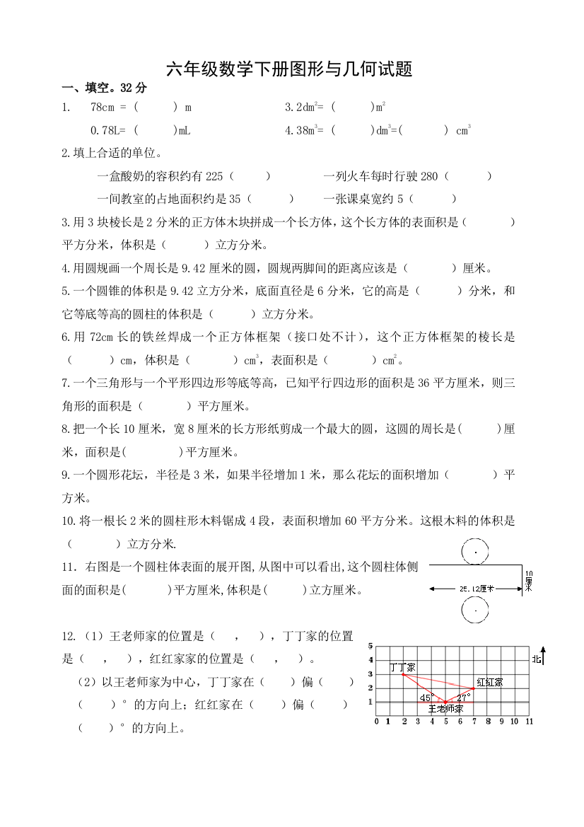 (完整)苏教版六年级数学总复习图形与几何测试题