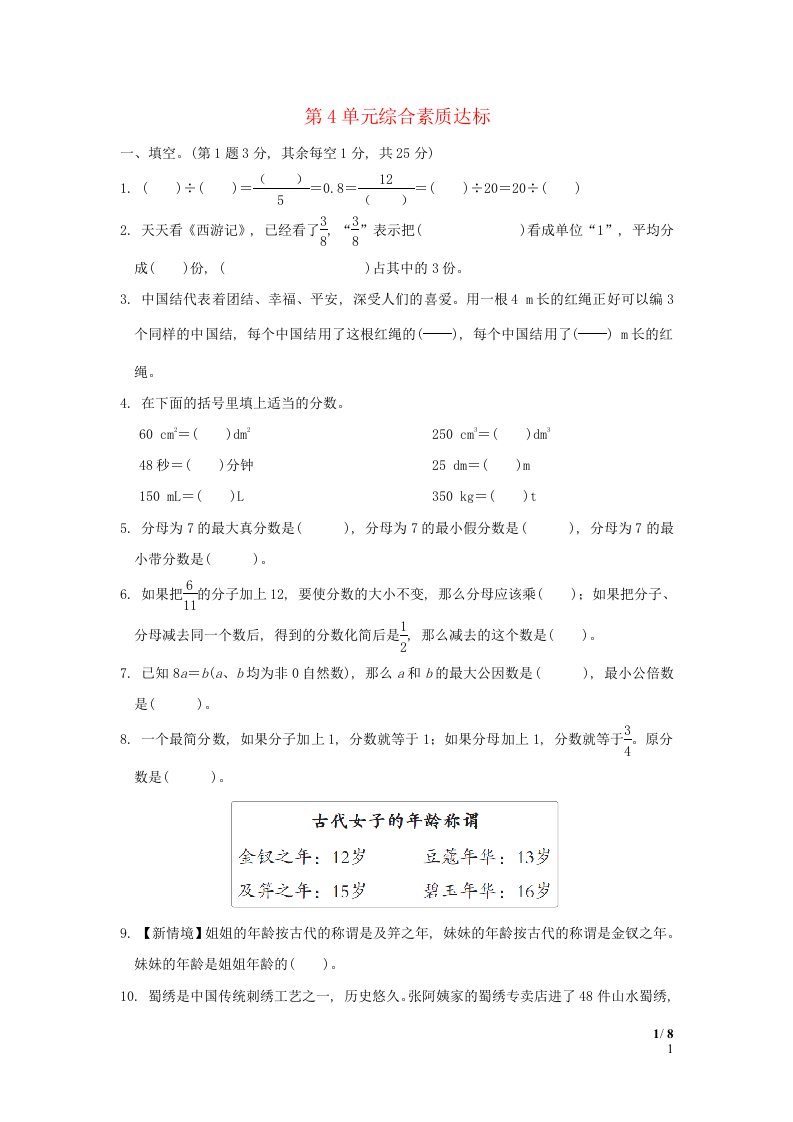 2024五年级数学下册4分数的意义和性质综合素质达标新人教版