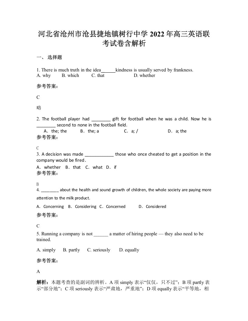 河北省沧州市沧县捷地镇树行中学2022年高三英语联考试卷含解析