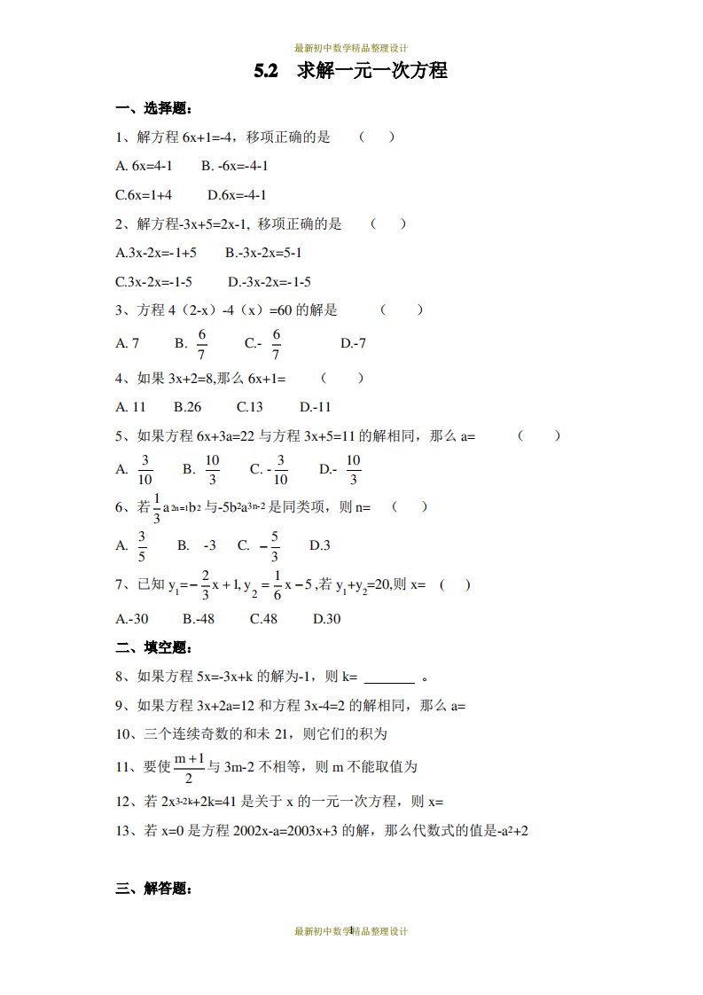 北师版七年级上册数学习题.2求解一元一次方程