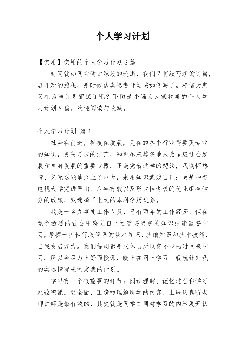 个人学习计划_165