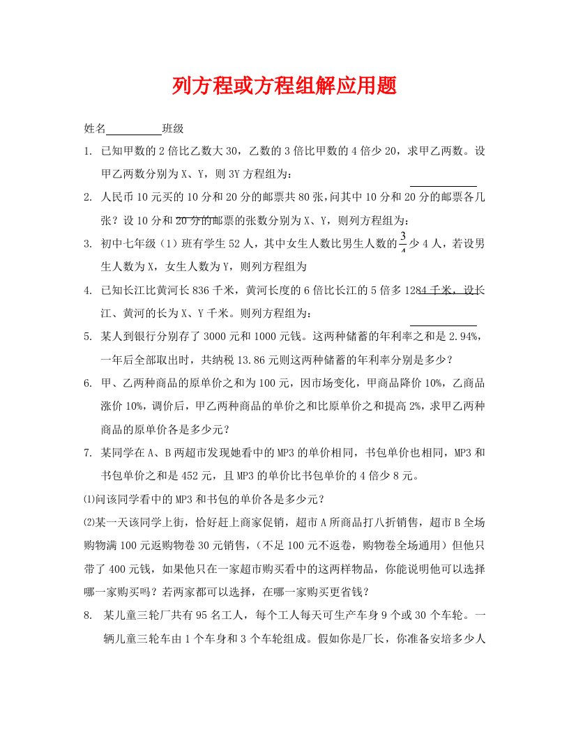 数学试卷七年级第七单元列二元一次方程组解应用题练习卷