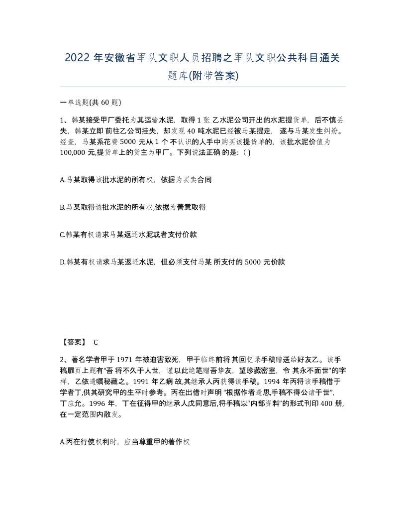 2022年安徽省军队文职人员招聘之军队文职公共科目通关题库附带答案