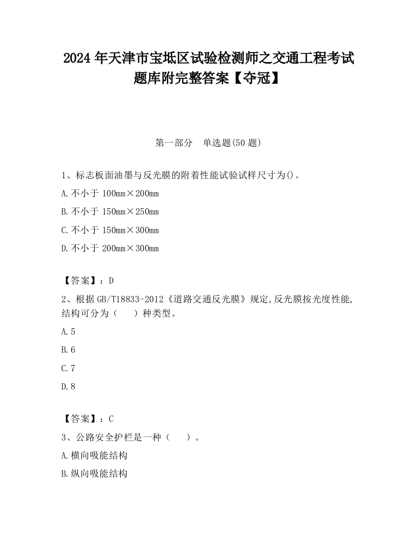 2024年天津市宝坻区试验检测师之交通工程考试题库附完整答案【夺冠】