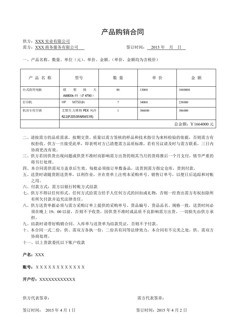 购销合同格式范本(受托支付)0428