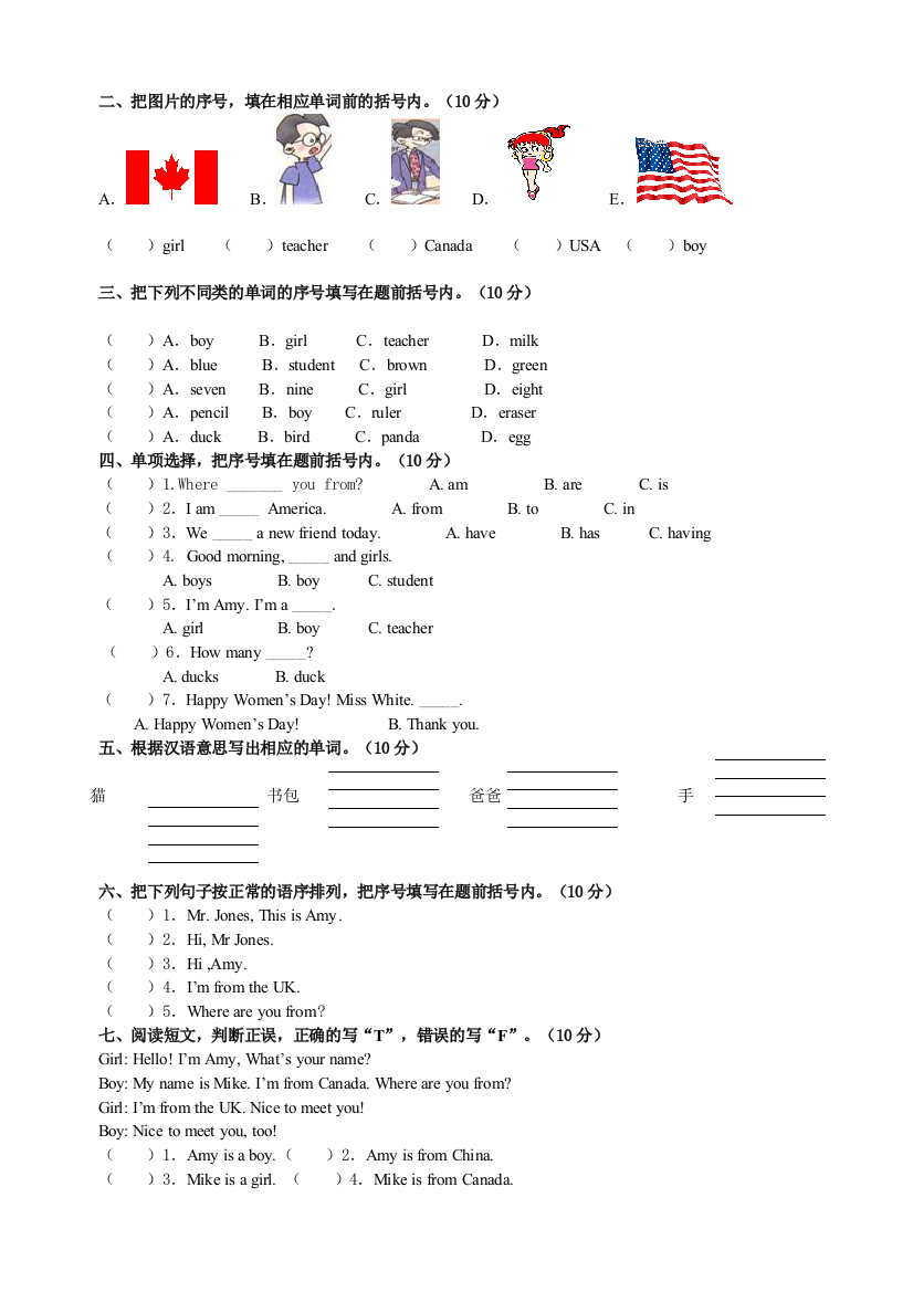 新人教小学三年级英语下册测试卷