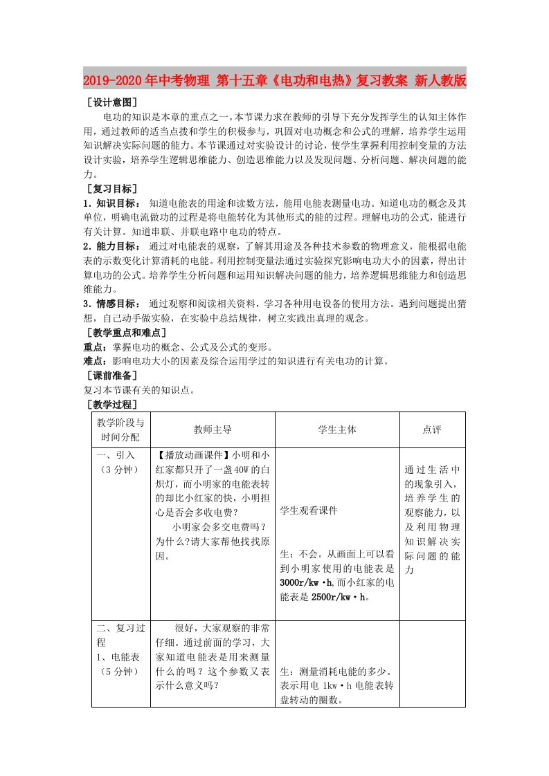 2019-2020年中考物理