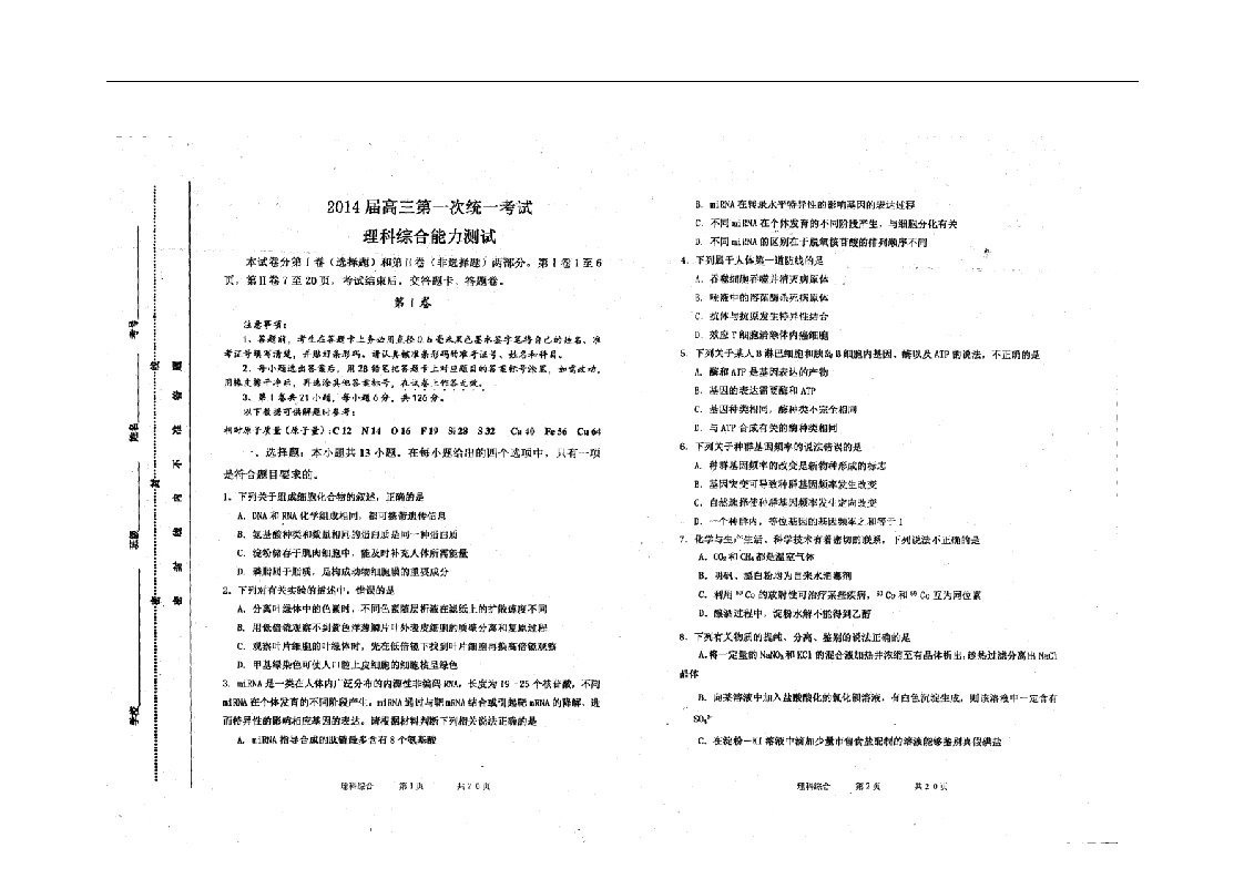 内蒙古赤峰市高三理综上学期第一次统一考试（10月）试题（扫描版，无答案）