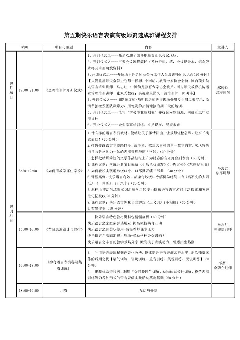 快乐语言表演第五期师资培训班课程表