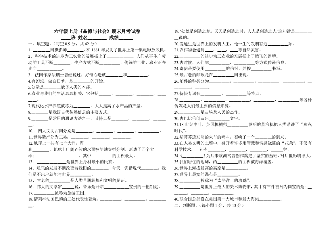 科教版六年级上册《品德与社会》期末试卷