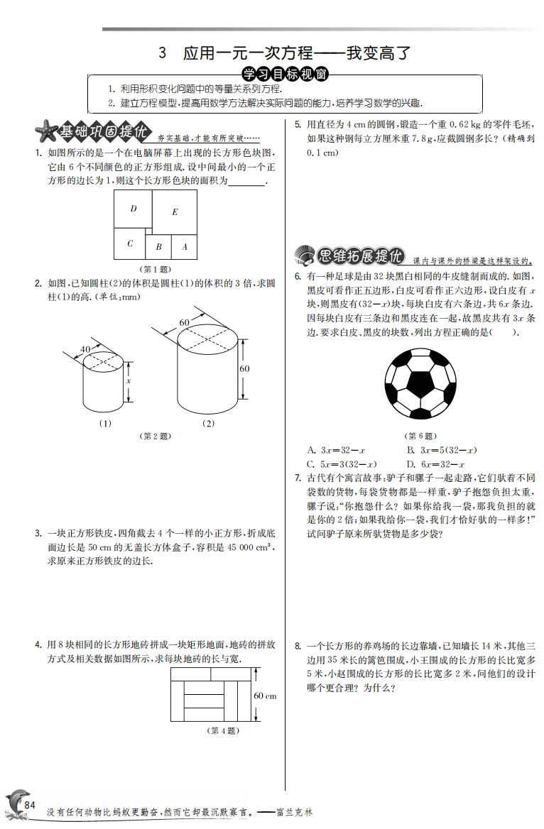 【小学中学教育精选】5.3应用一元一次方程——我变高了【提优特训】含答案