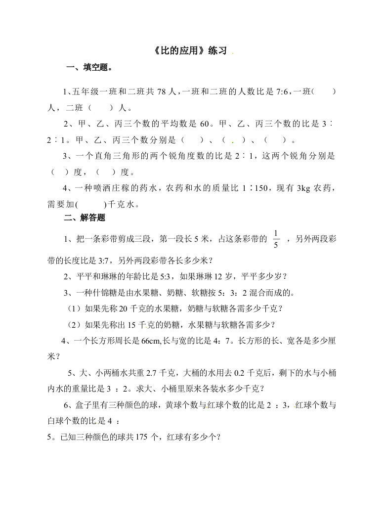 六年级上册数学一课一练第四单元第三课时比的应用比的分配_人教新课标（）（含答案）