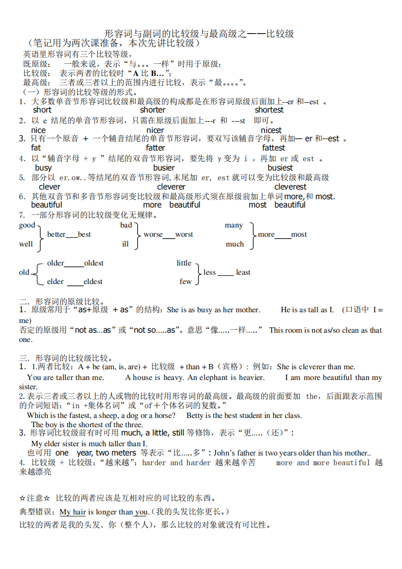 1.比较级练习题