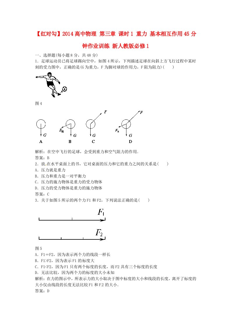 高中物理