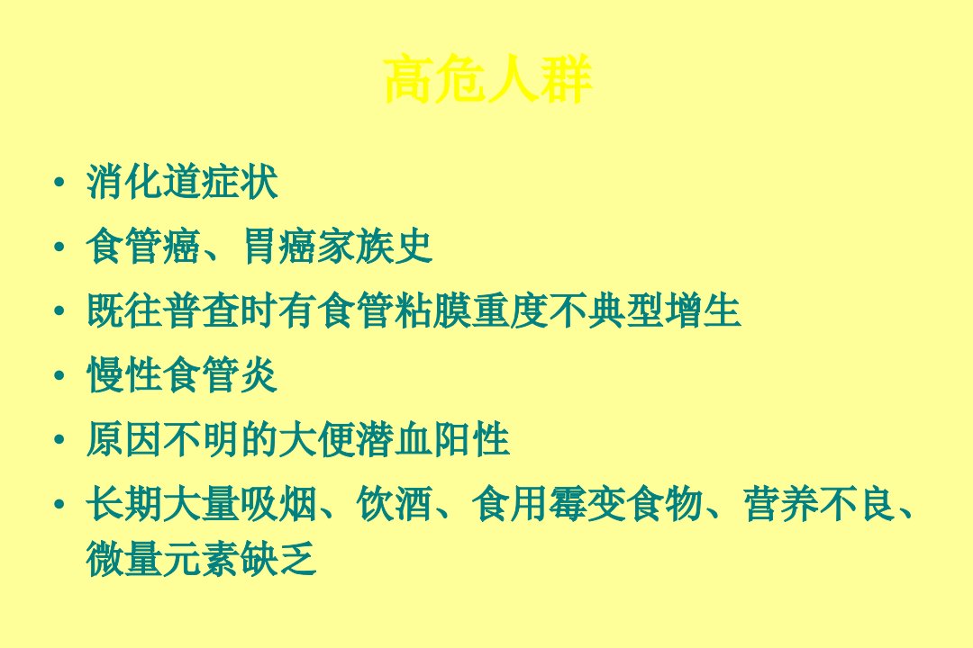 医学专题食管癌放疗讲座PPT文档