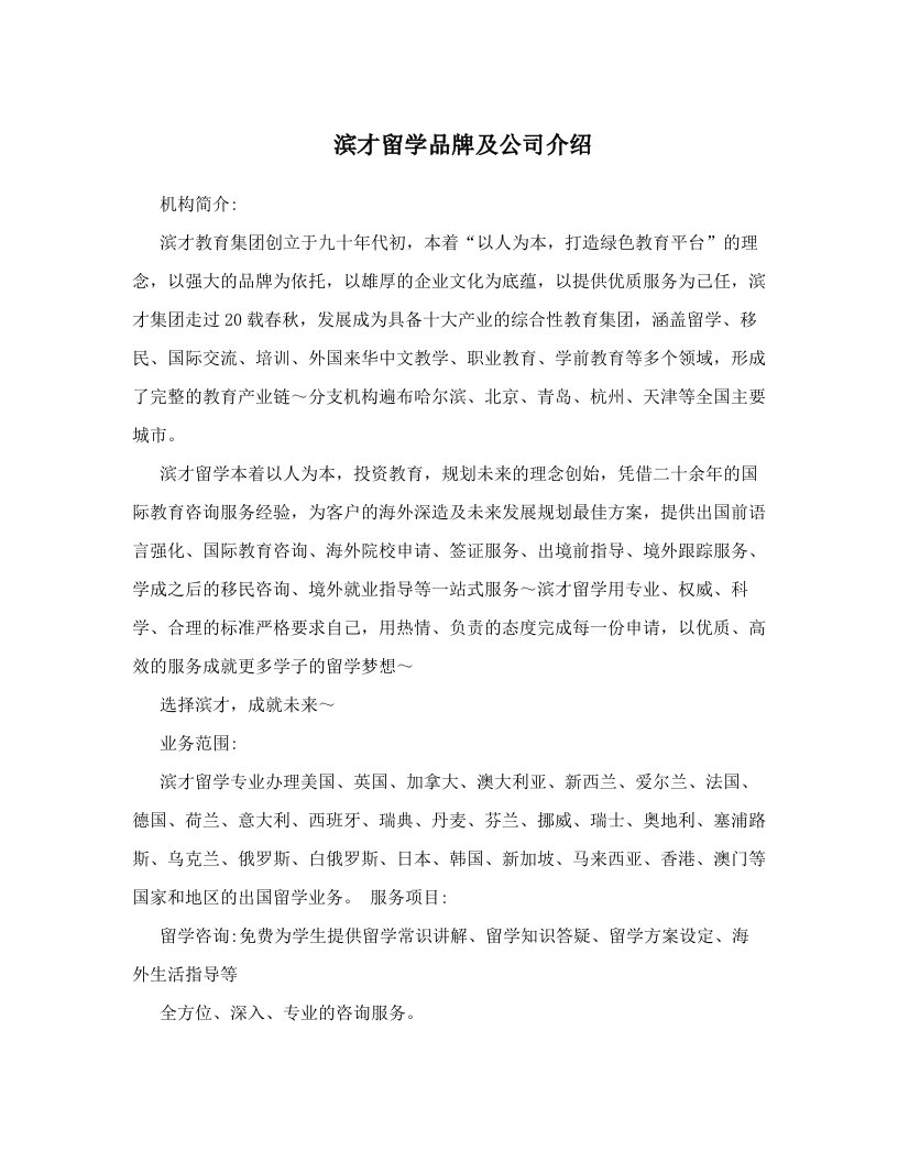 滨才留学品牌及公司介绍