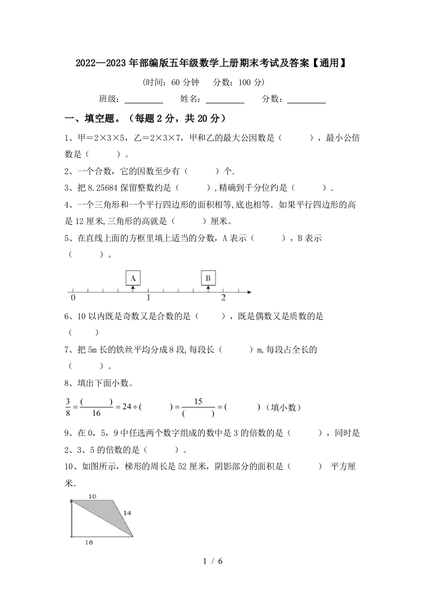 2022—2023年部编版五年级数学上册期末考试及答案【通用】