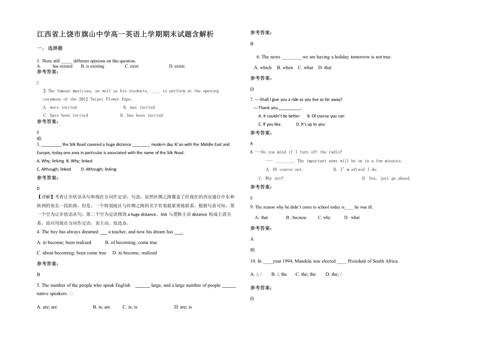 江西省上饶市旗山中学高一英语上学期期末试题含解析