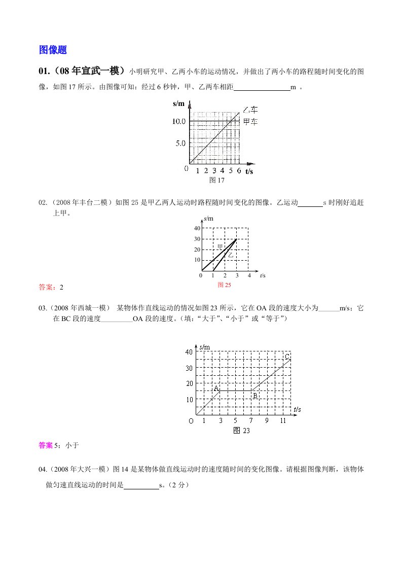 初中物理速度图像专题