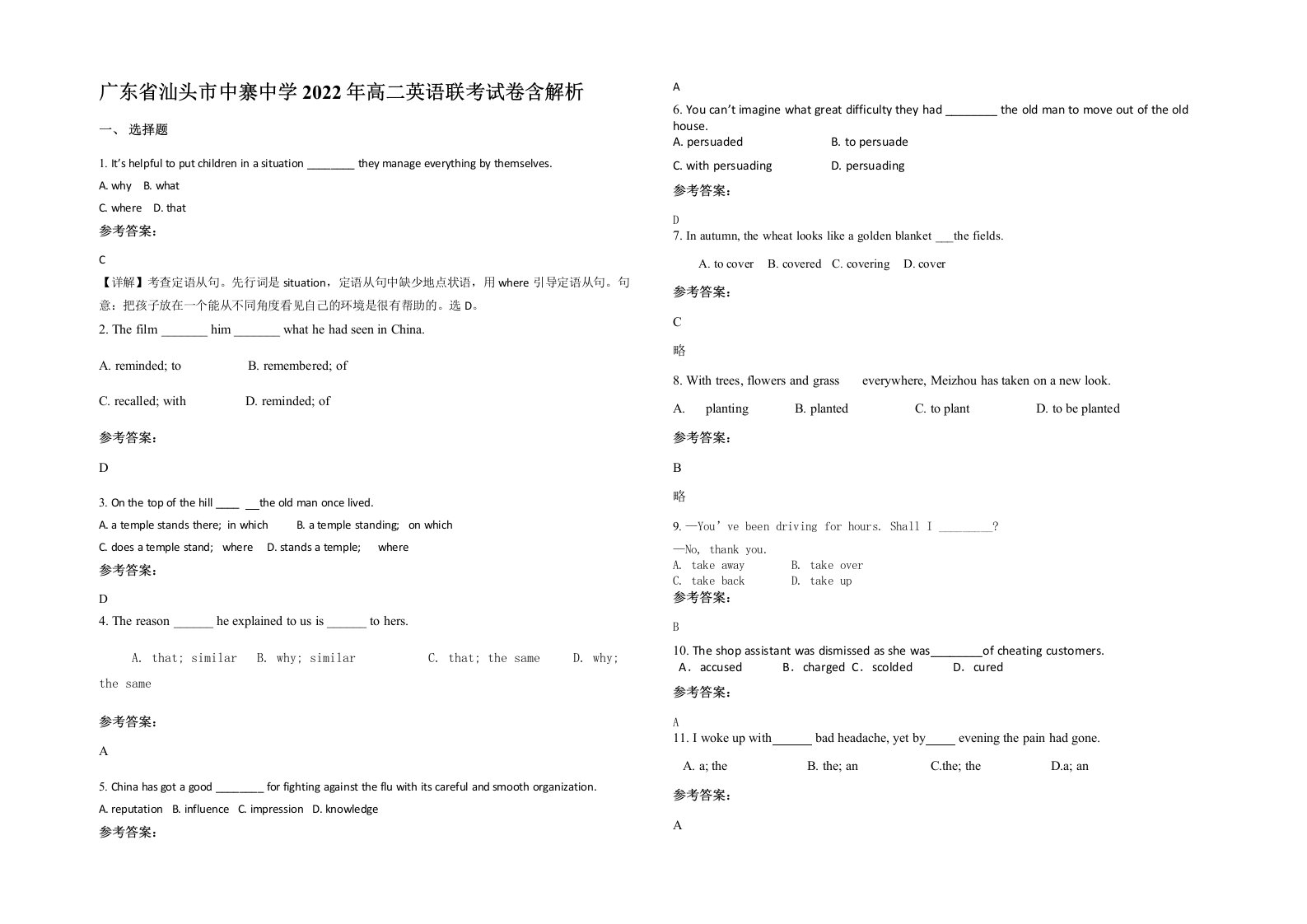 广东省汕头市中寨中学2022年高二英语联考试卷含解析