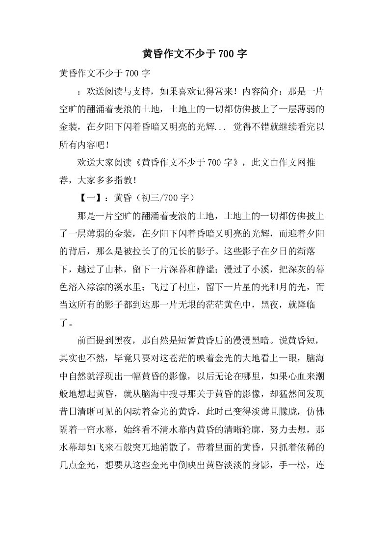 黄昏作文不少于700字