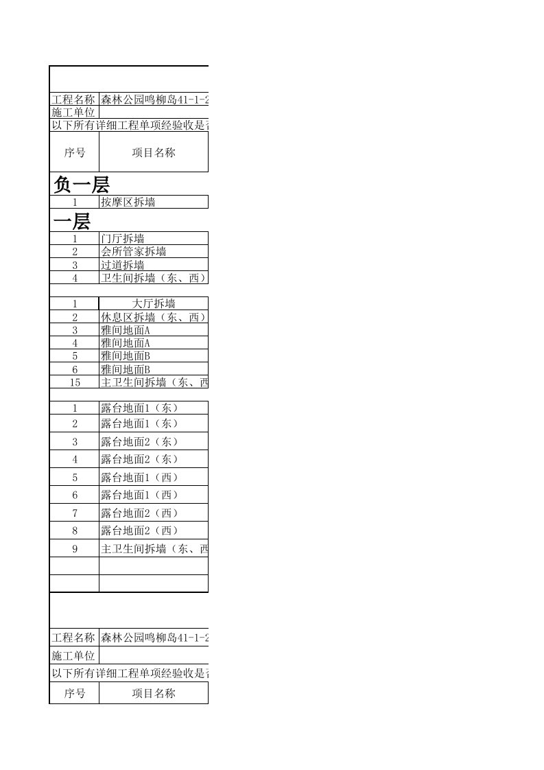 建筑工程管理-工程验收单