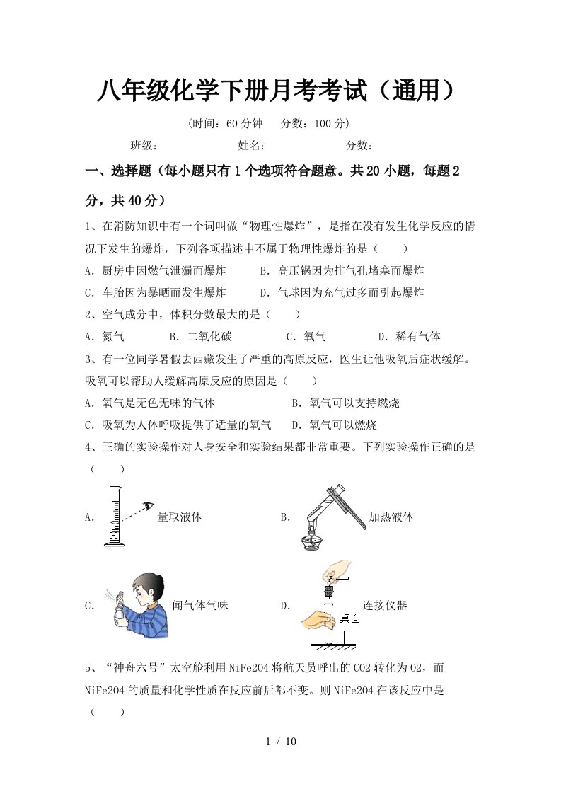 八年级化学下册月考考试通用