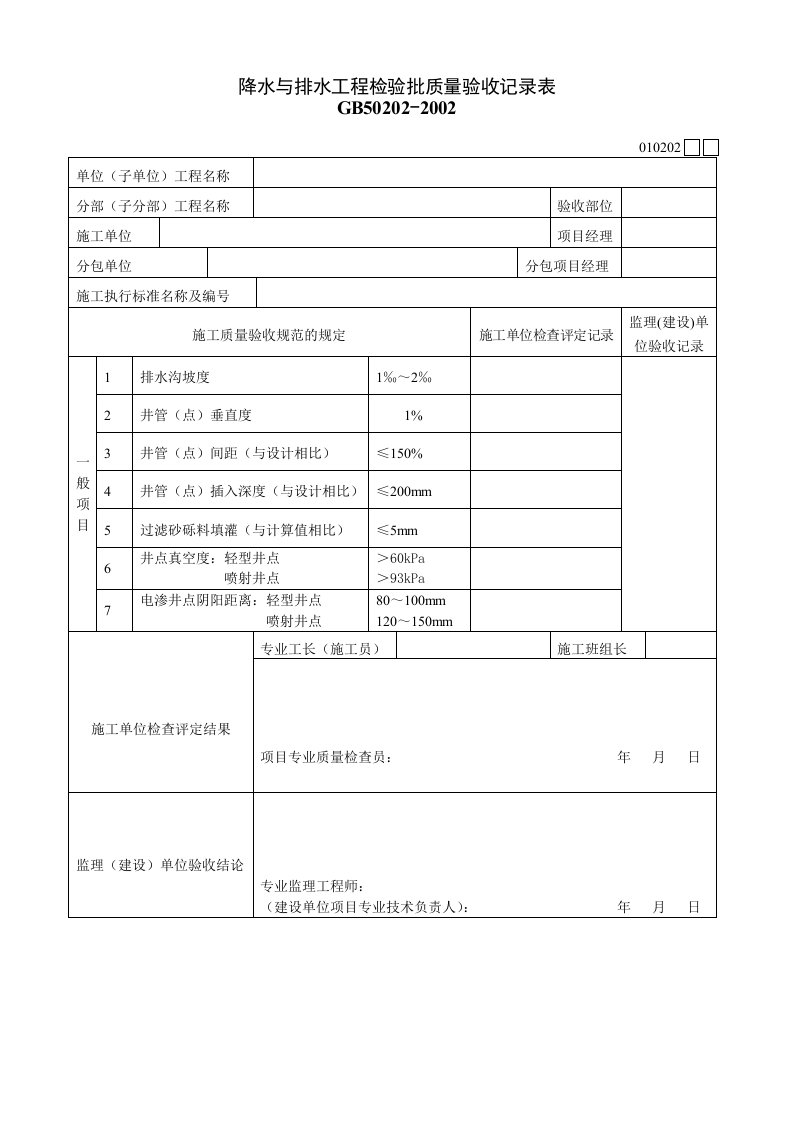 工程资料-010202