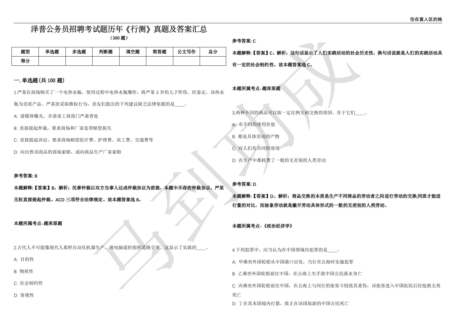 泽普公务员招聘考试题历年《行测》真题及答案汇总精选一