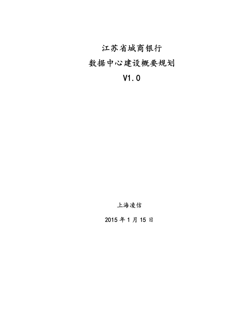 某城市商业银行数据中心概要规划V