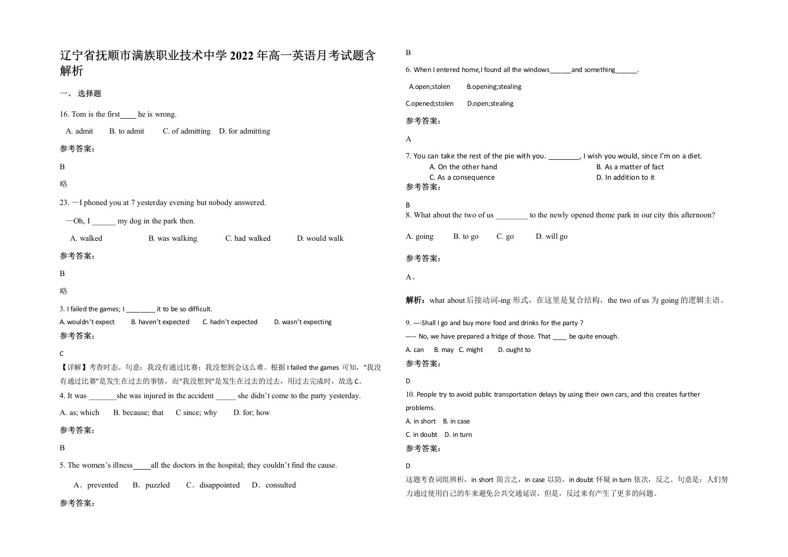 辽宁省抚顺市满族职业技术中学2022年高一英语月考试题含解析