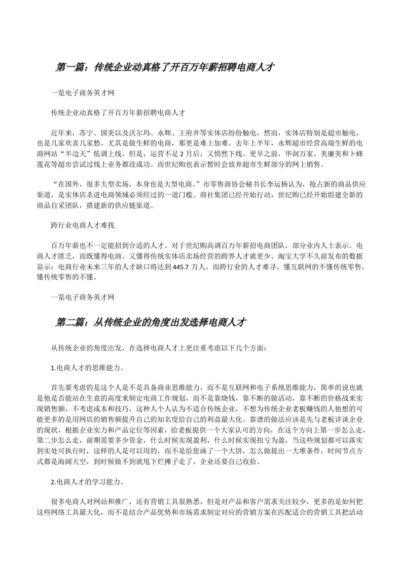 传统企业动真格了开百万年薪招聘电商人才[修改版]