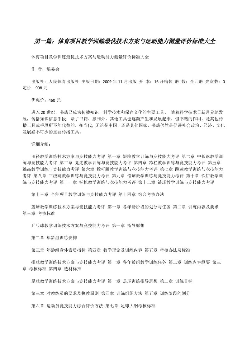 体育项目教学训练最优技术方案与运动能力测量评价标准大全[修改版]