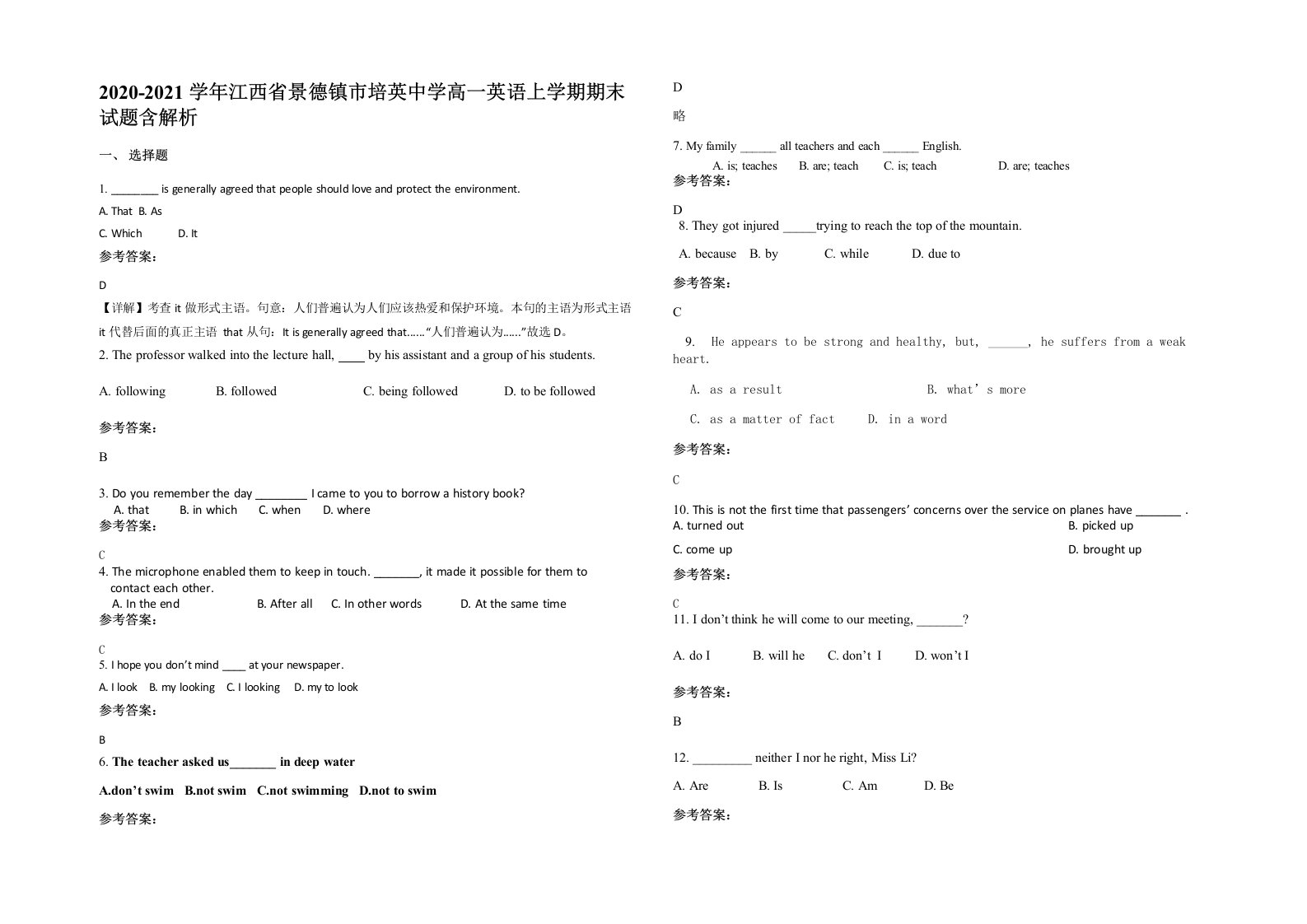 2020-2021学年江西省景德镇市培英中学高一英语上学期期末试题含解析