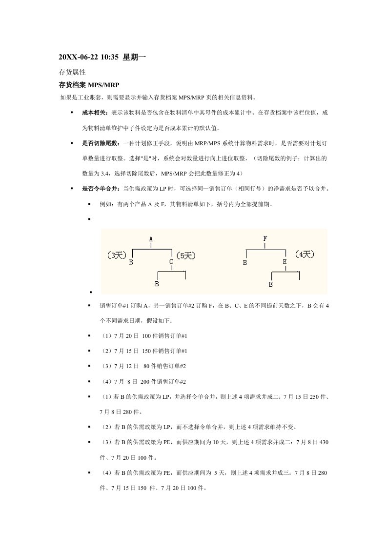 生产管理--存货属性设置仓库