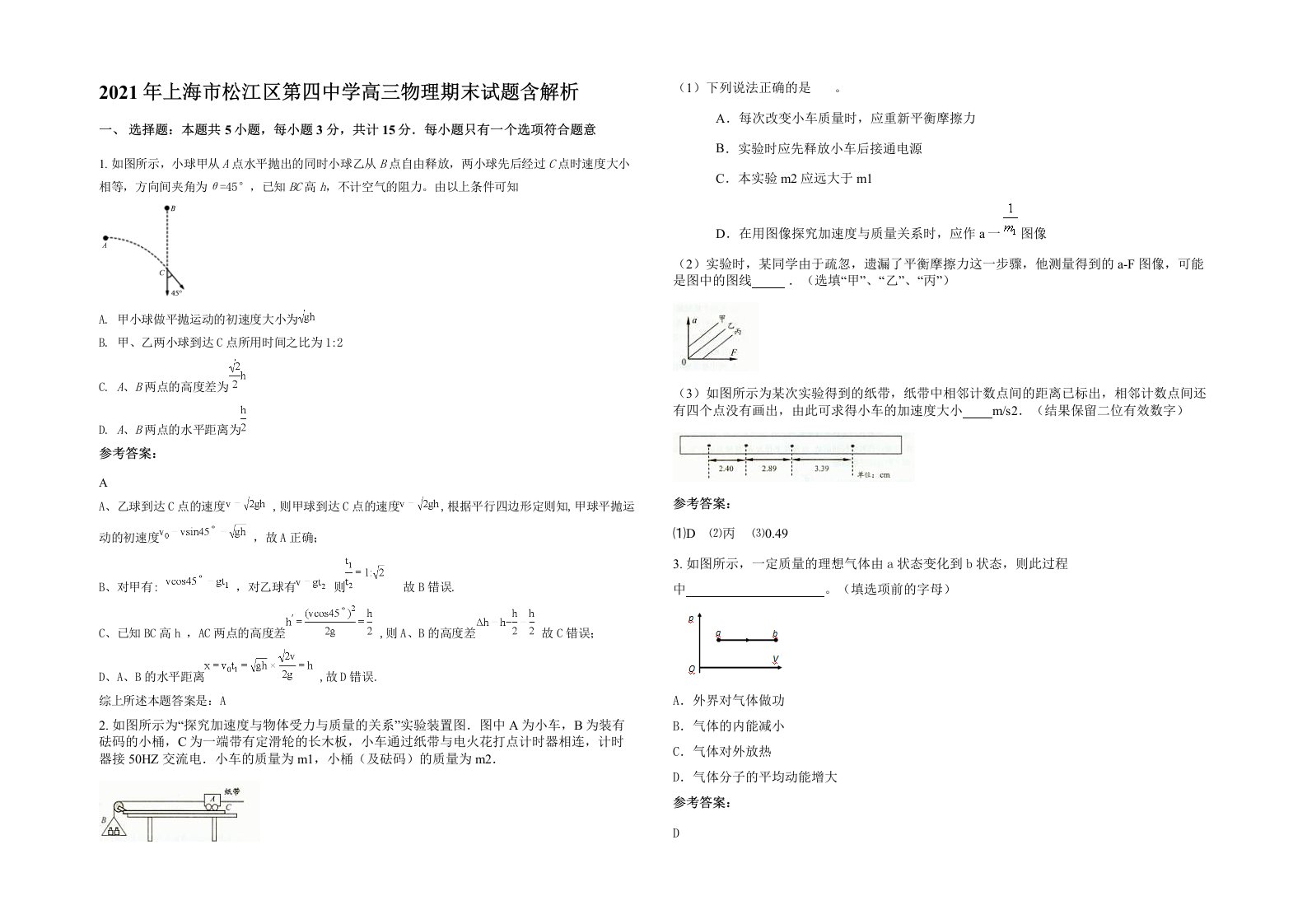 2021年上海市松江区第四中学高三物理期末试题含解析